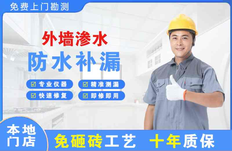 冷水江外墙渗水维修